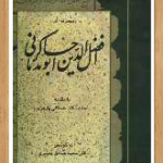 تاریخنامه محلی - سیاسی